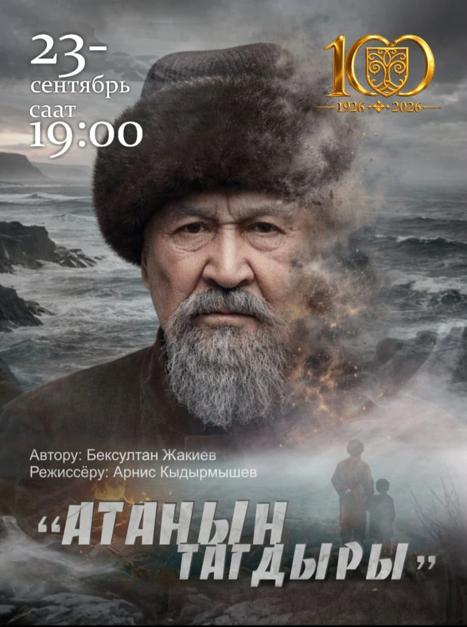 Б. Жакиев “Атанын тагдыры”