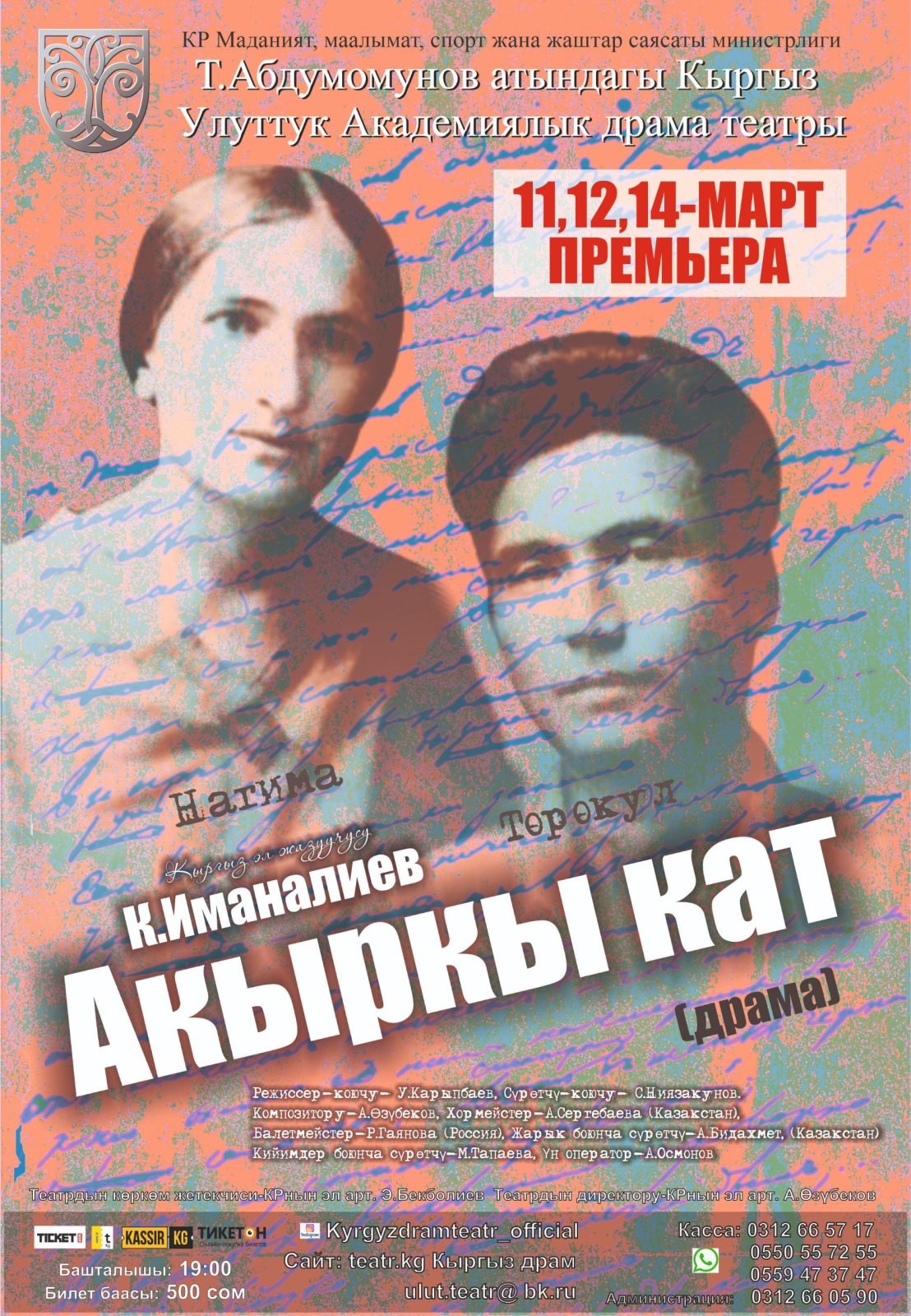 Акыркы кат