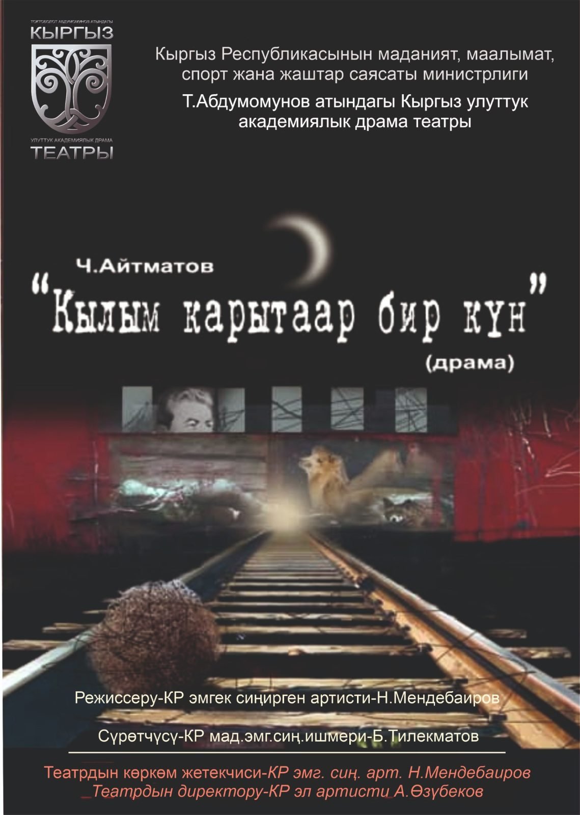 Кылым карытаар бир күн
