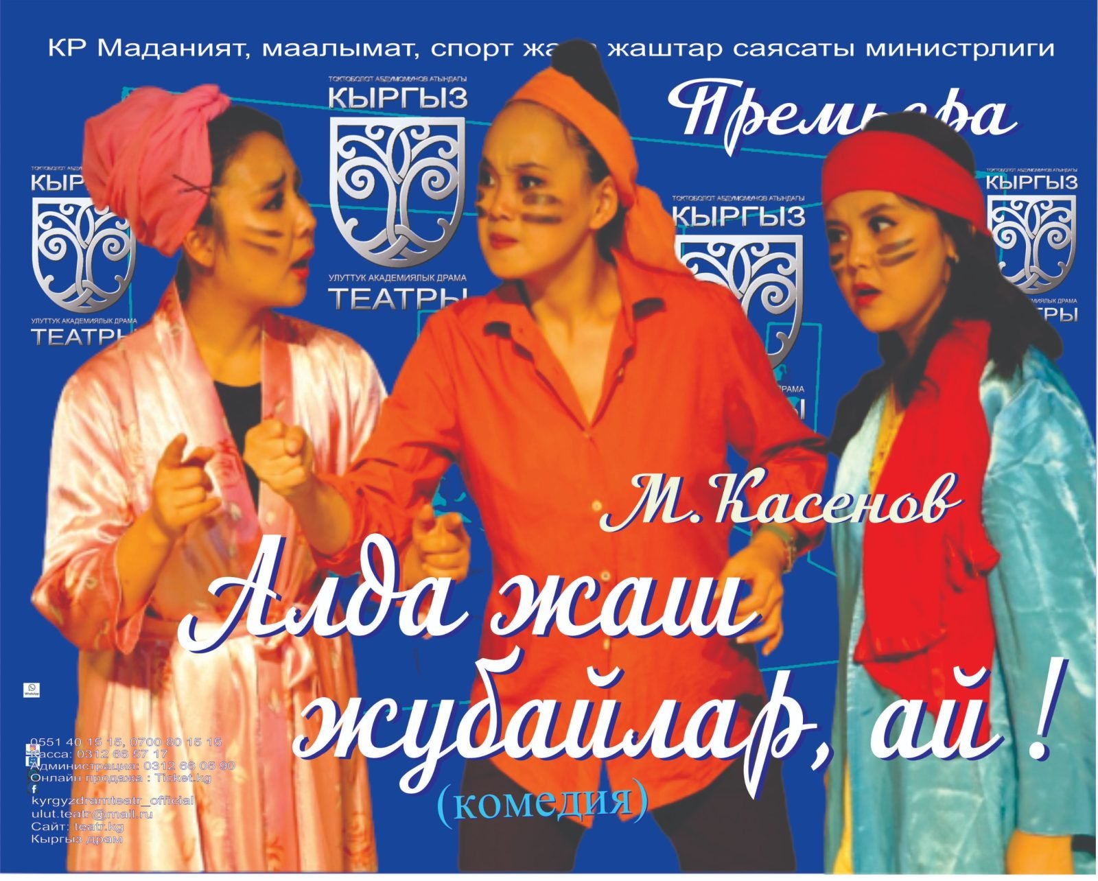 Алда жаш жубайлар, ай!