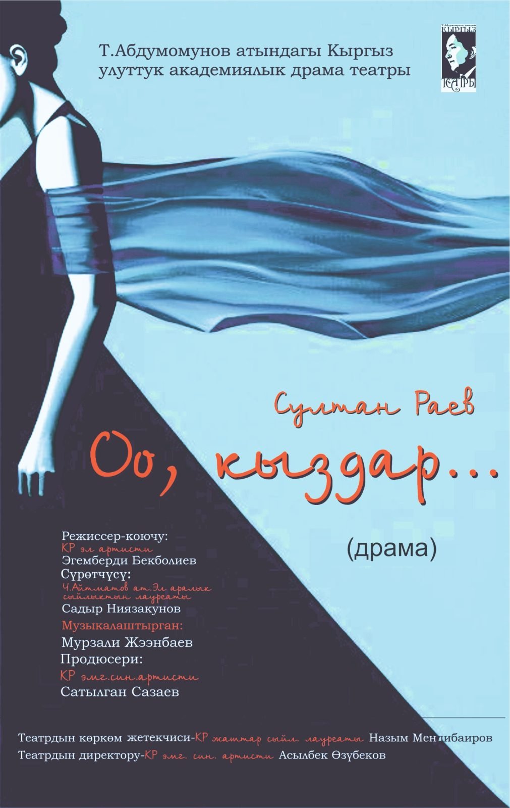 Оо, кыздар…