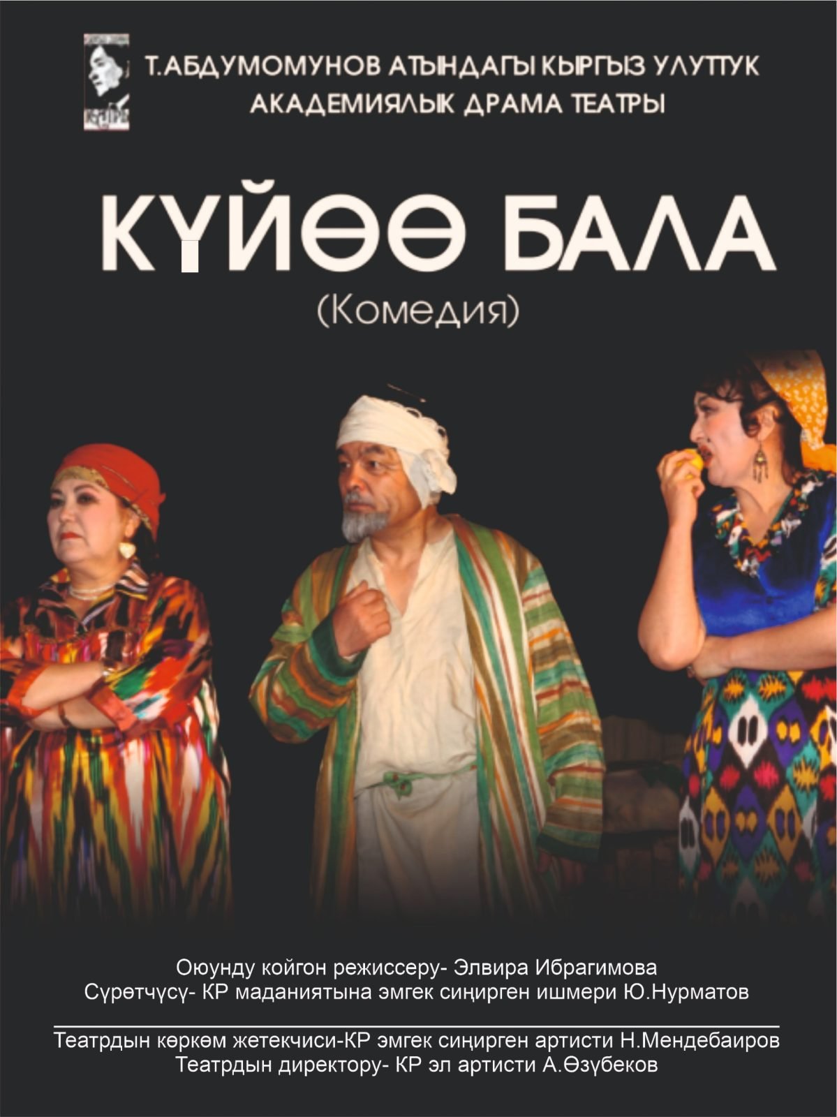 Күйөө бала