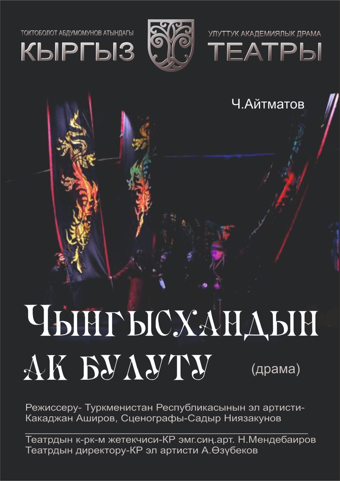 Чыңгызхандын ак булуту