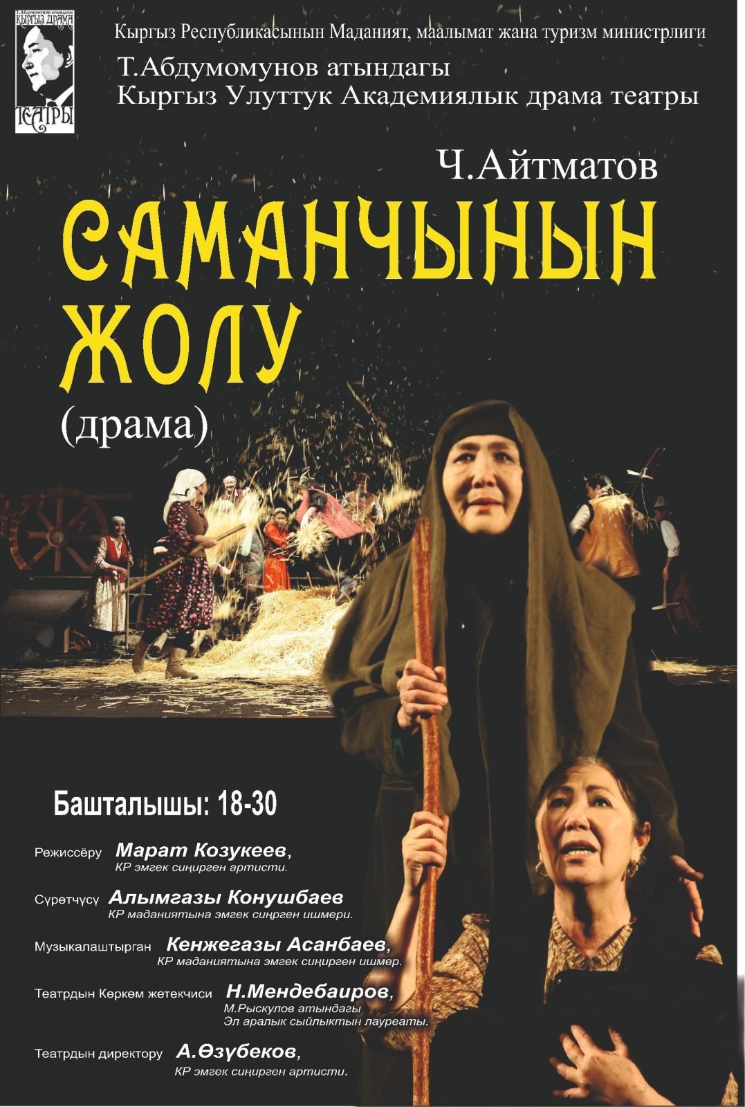 Саманчынын жолу
