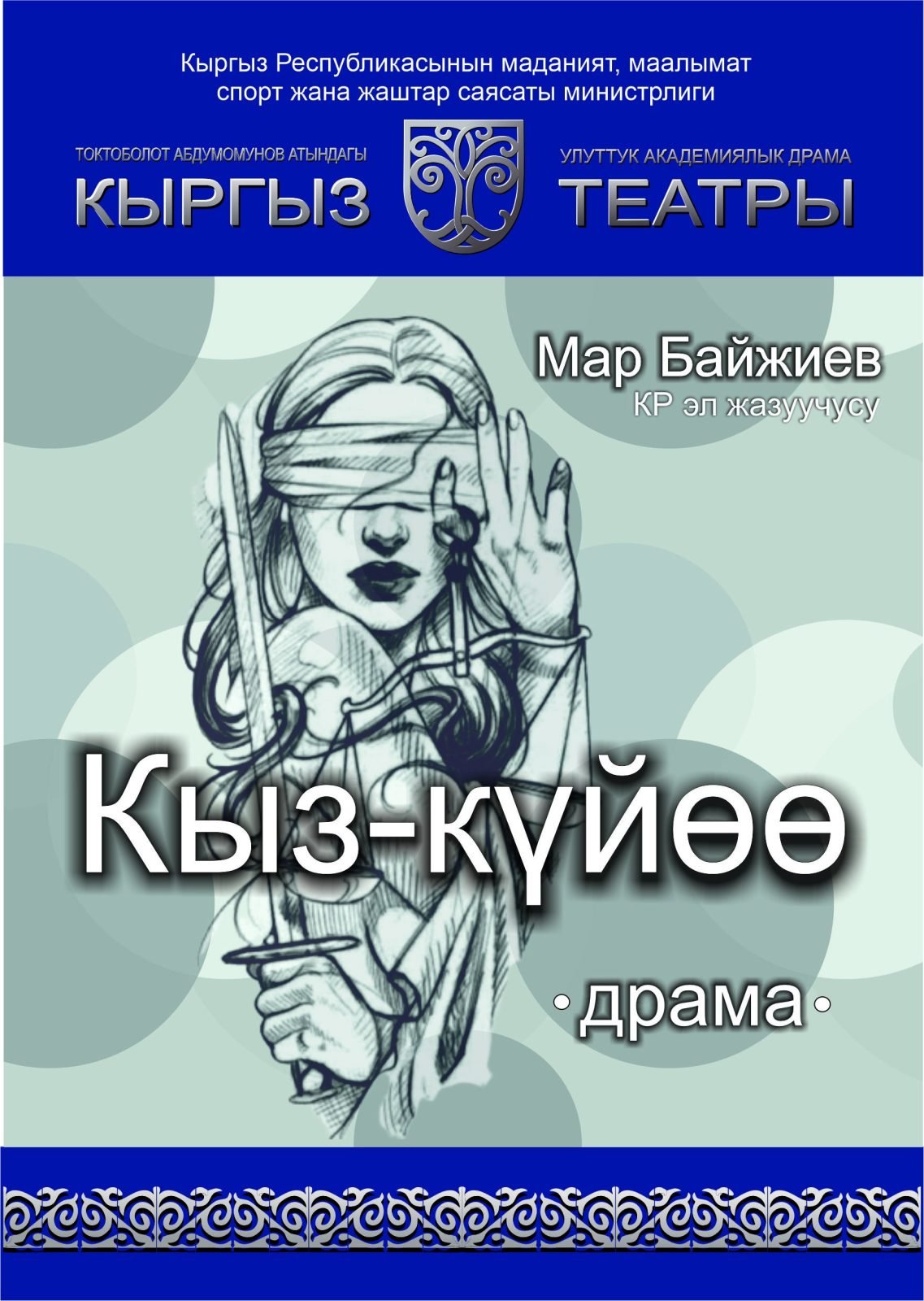 Кыз-күйөө