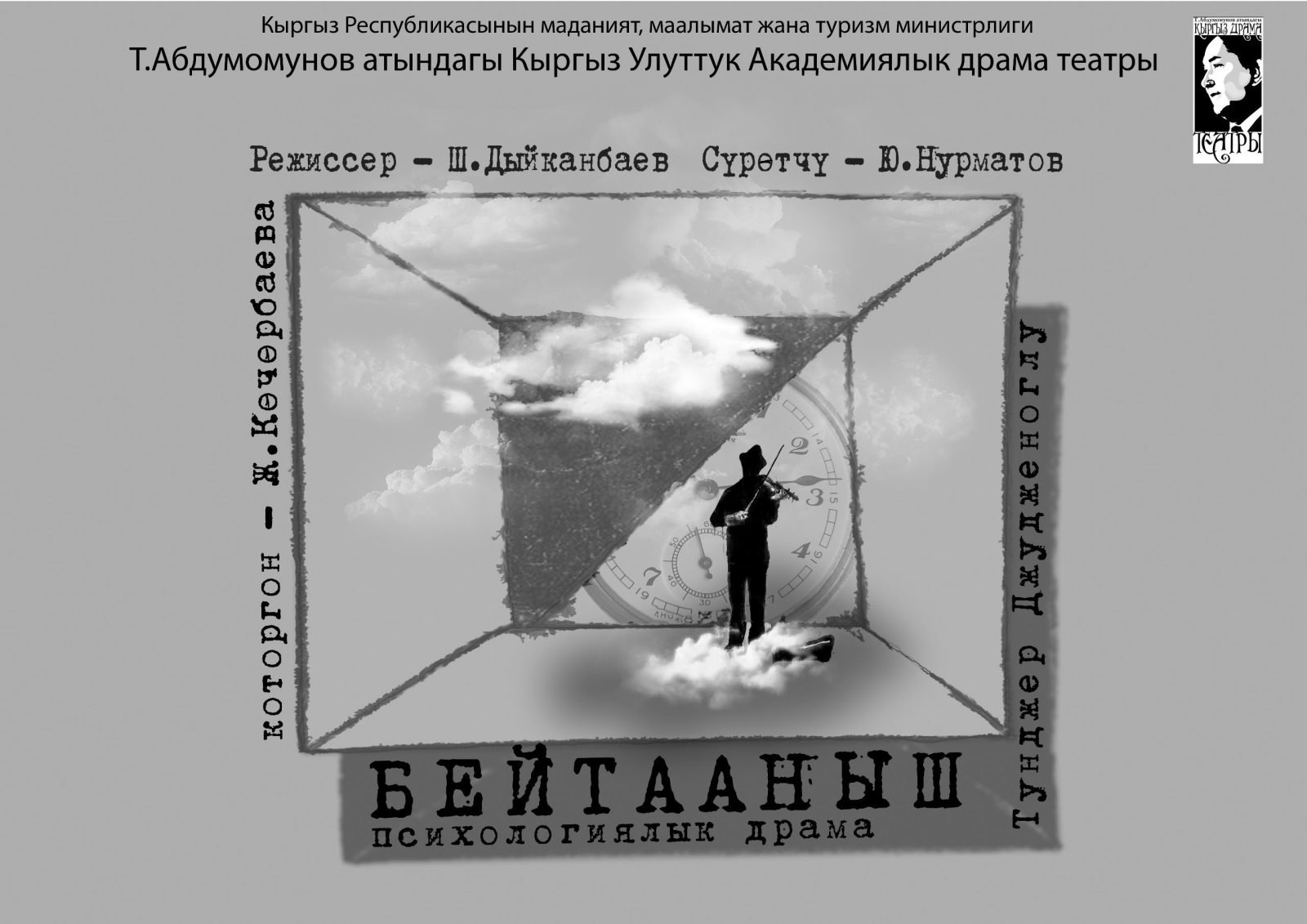 Бейтааныш
