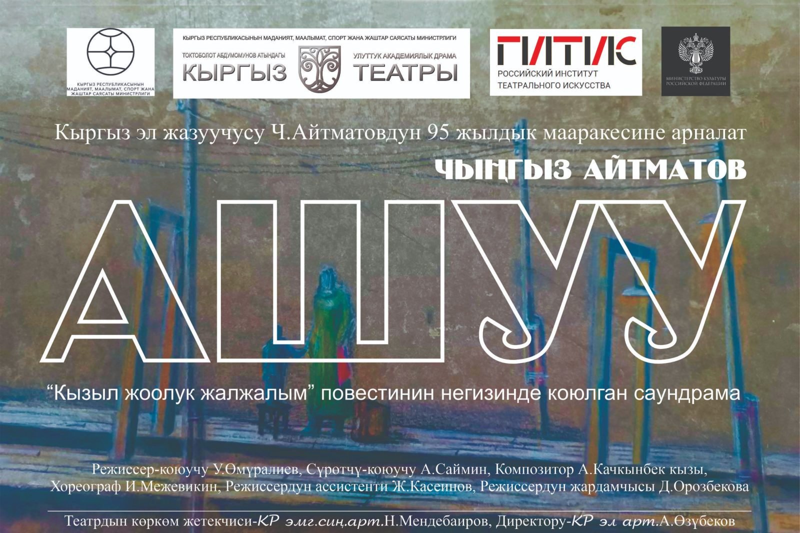 Ашуу