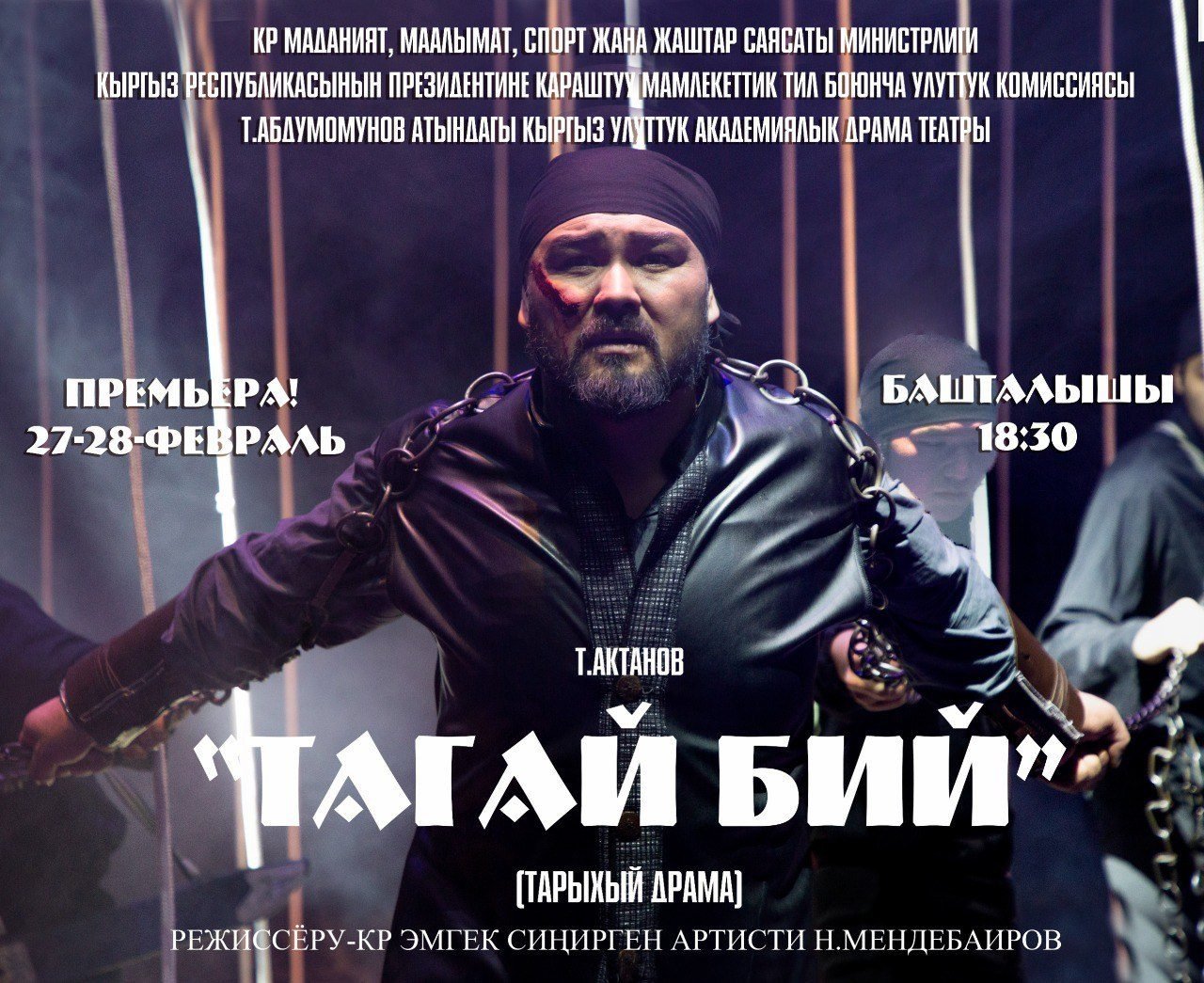 Тагай бий