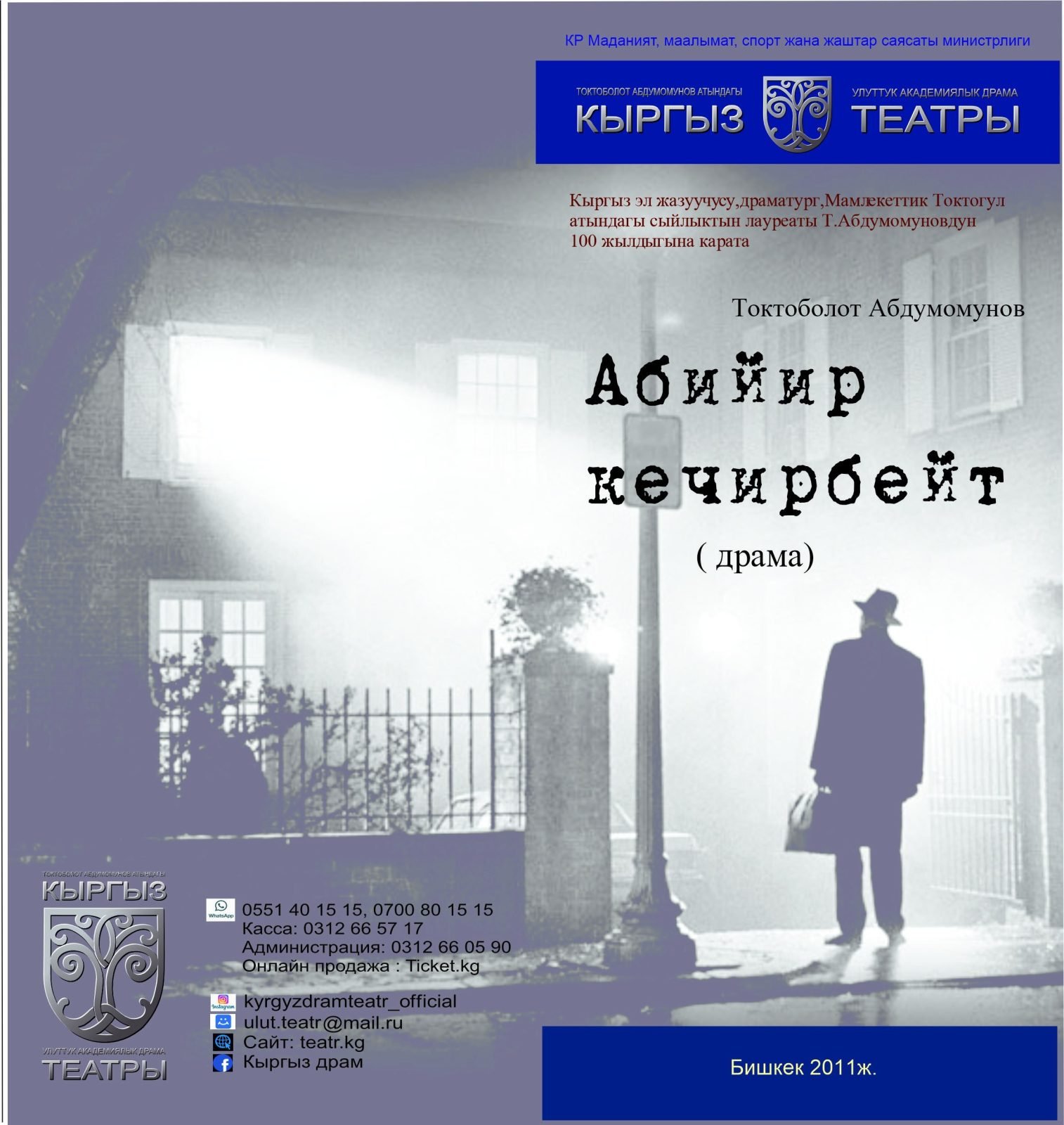 Абийир кечирбейт