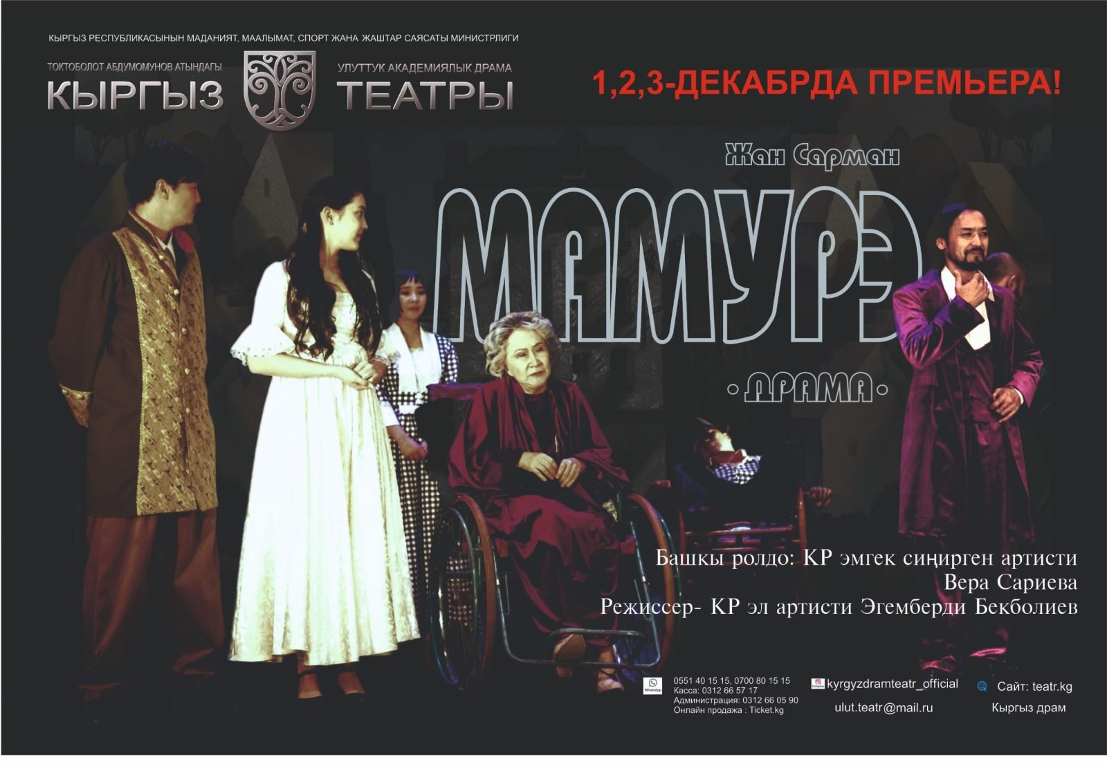 Мамурэ