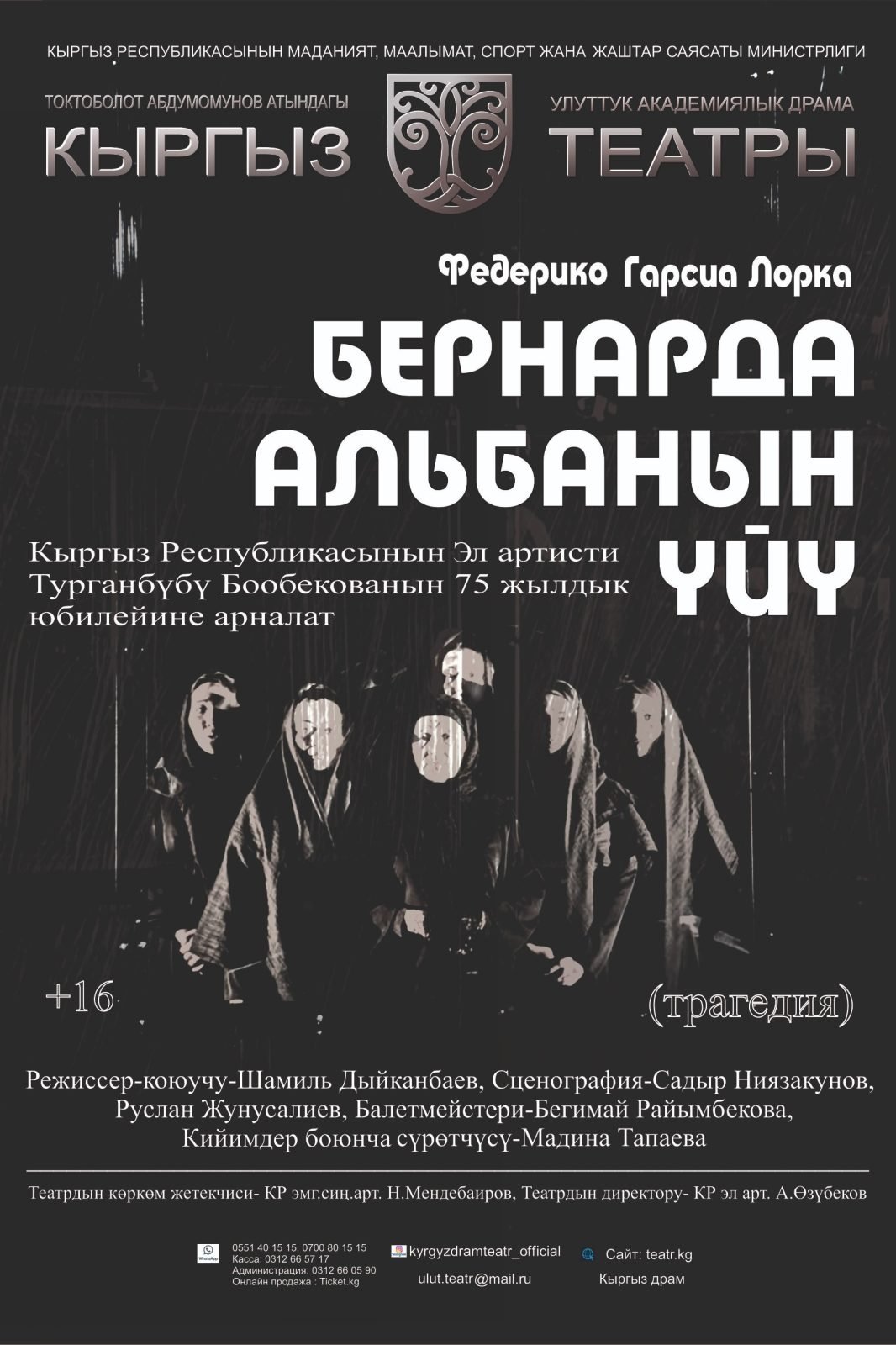 Бернарда Альбанын үйү